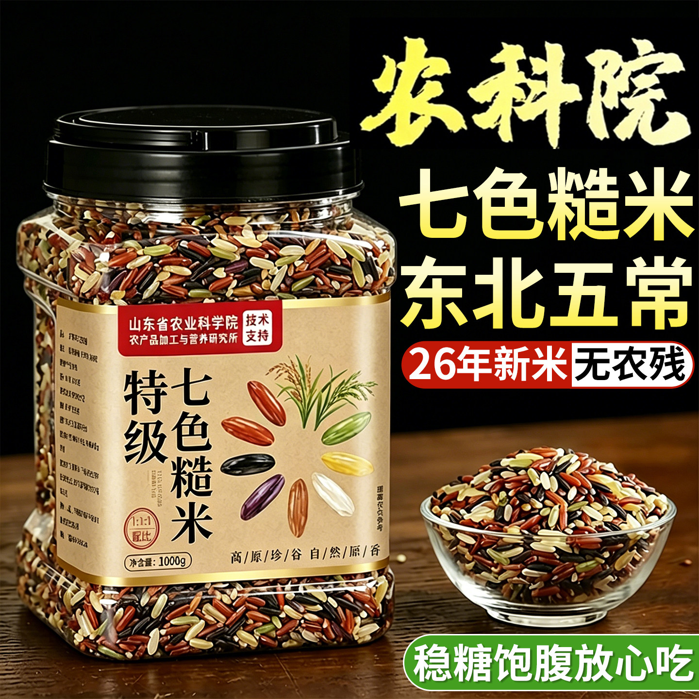 农科院东北五常七色糙米官方旗舰店粗粮五谷杂粮米无糖低脂饭有机