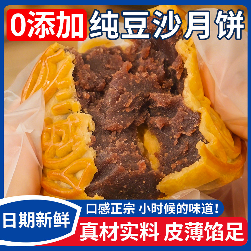 老式豆沙月饼广式传统手工红豆馅中秋月饼散装小吃糕点