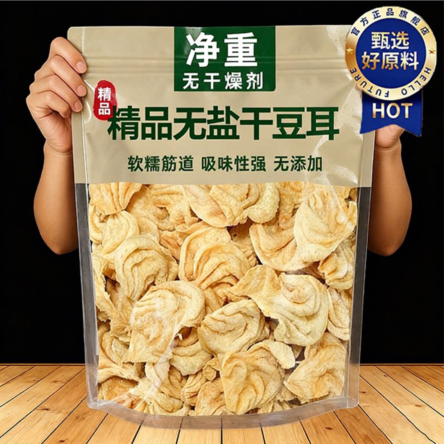 山东特产无盐干豆耳官方旗舰店无添加素肉非转基因干货无盐豆制品