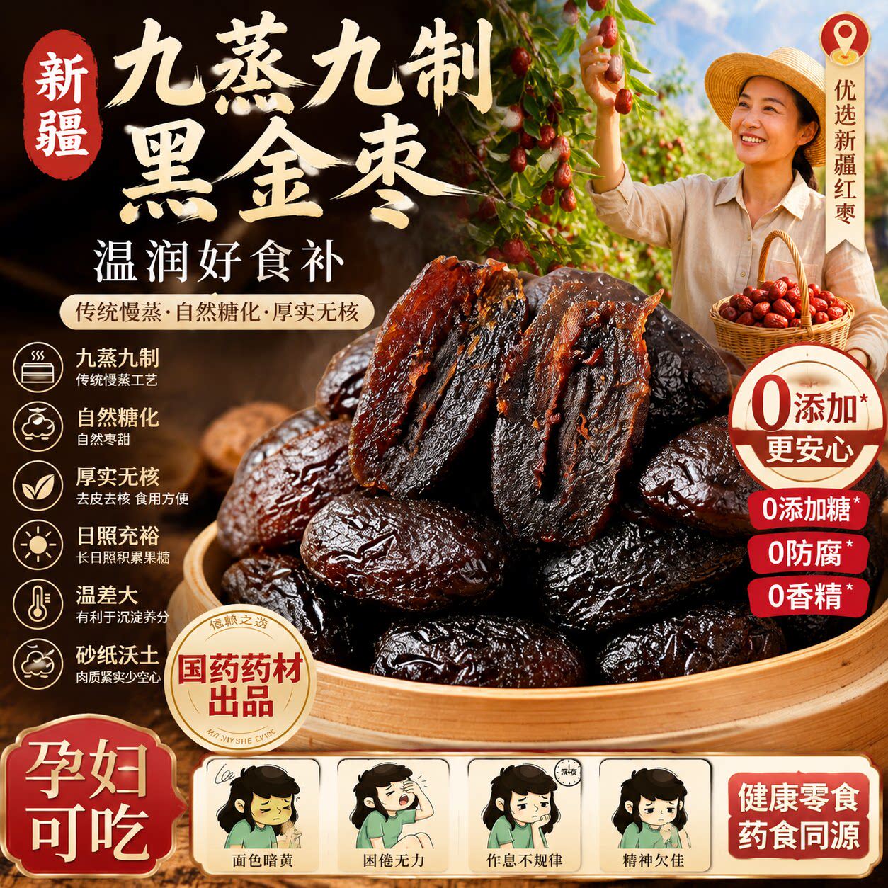 农科院黑金枣九蒸九制官方旗舰店正品新疆低温慢烤红枣即食去核