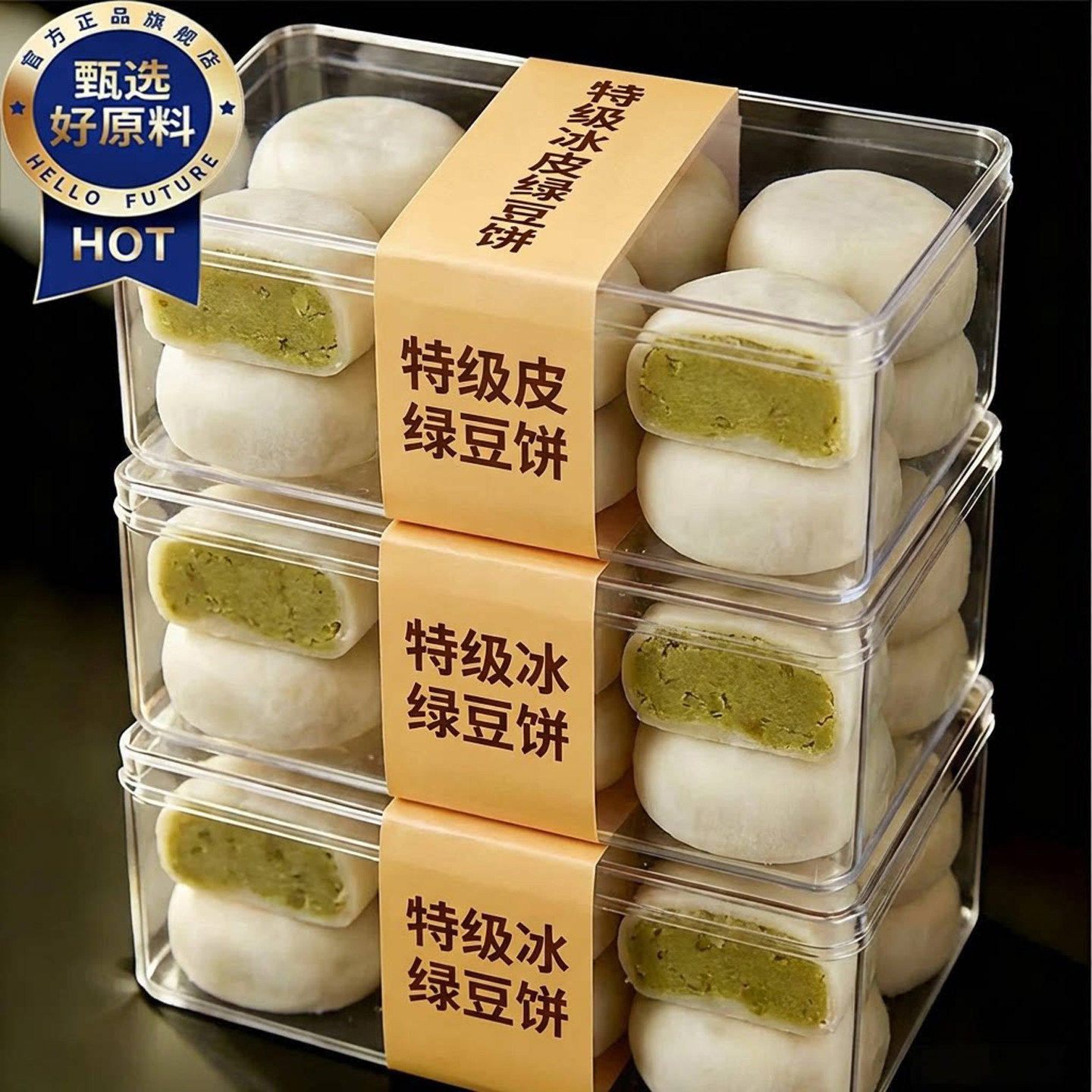 农科院冰皮绿豆饼新鲜0蔗糖官方旗舰店正宗老字号纯手工早餐糕点