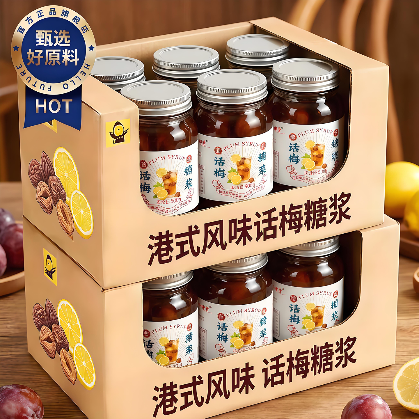 老盐话梅糖浆商用美式海盐小瓶装咖啡专用自制潮汕果酱手工同款图片