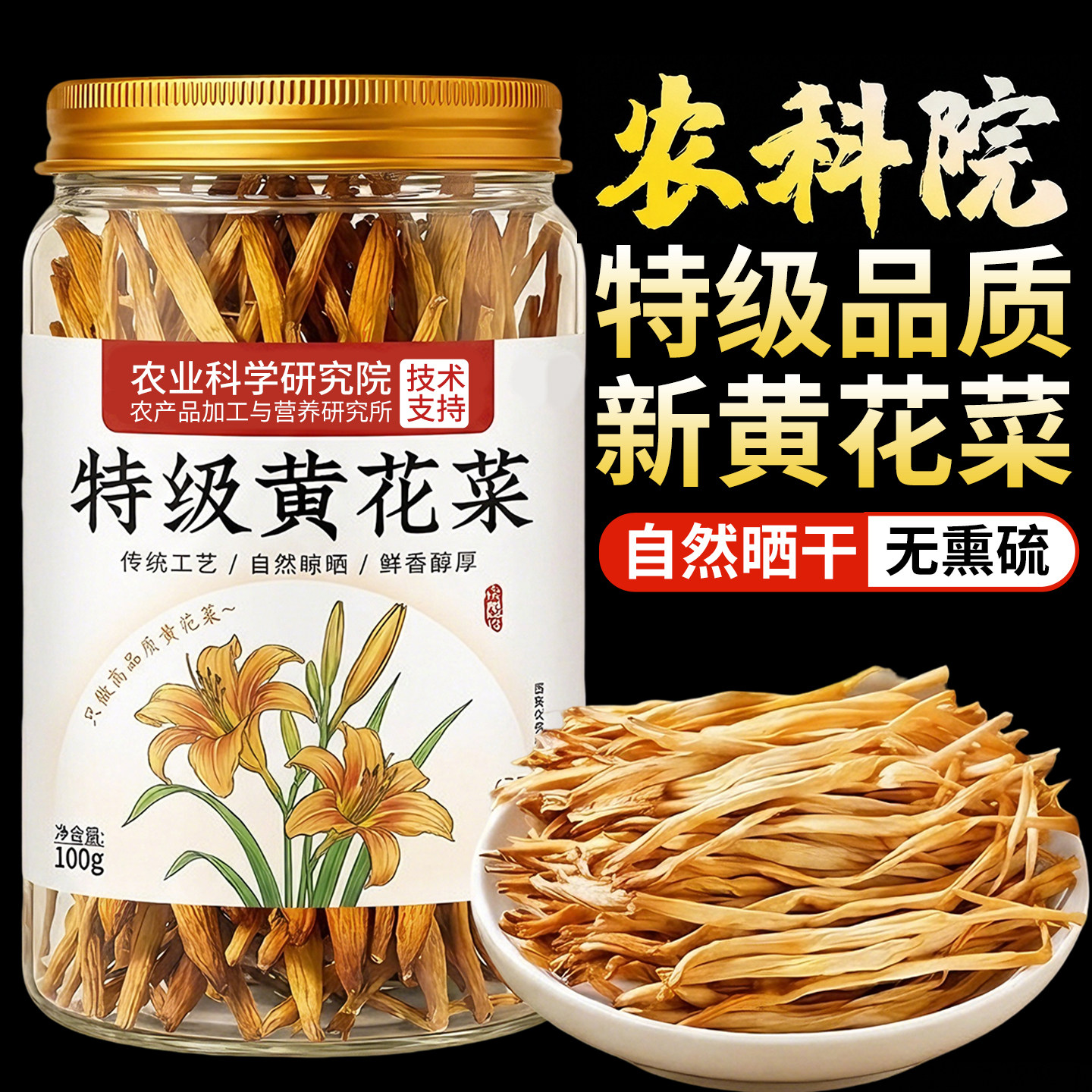 央妈推荐！黄花菜干货特级金针新鲜官方旗舰店商用食用500g有机