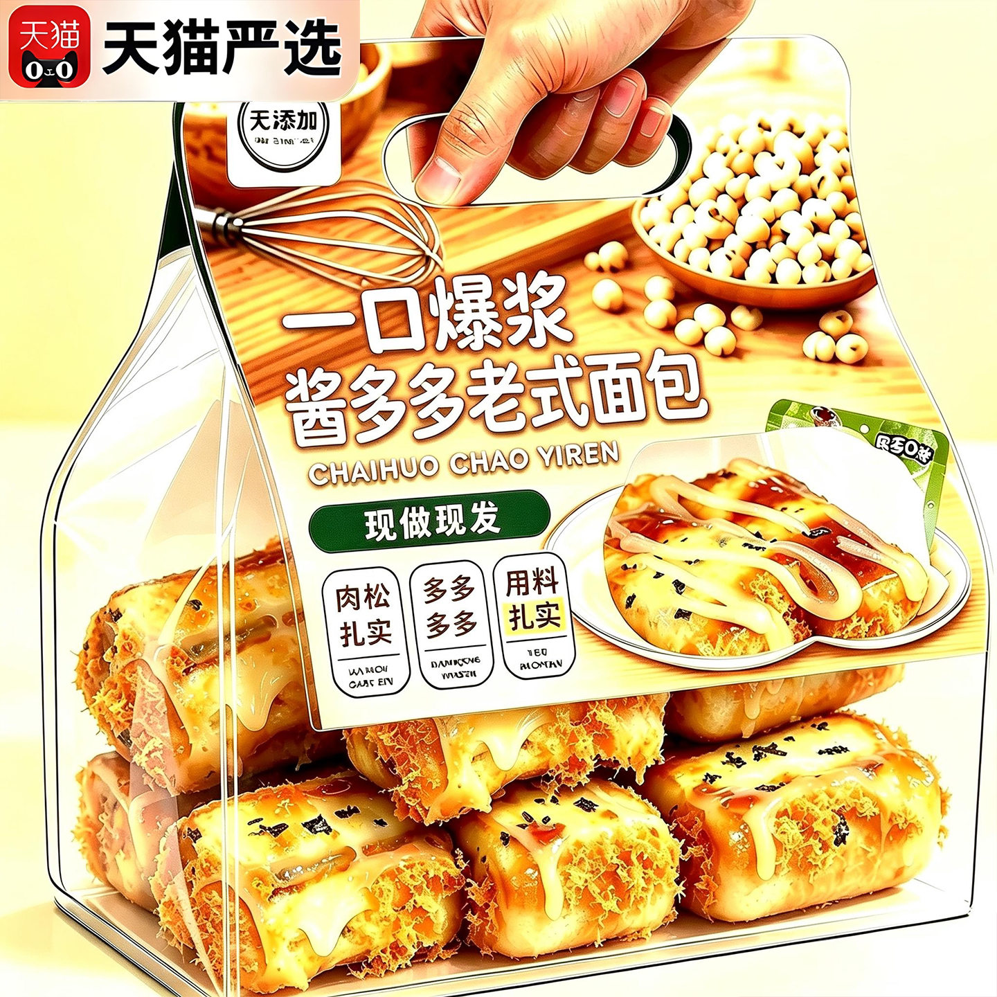 老式酱多多面包甜品官方旗舰店香葱肉松卷三明治低卡系列独具匠心图片