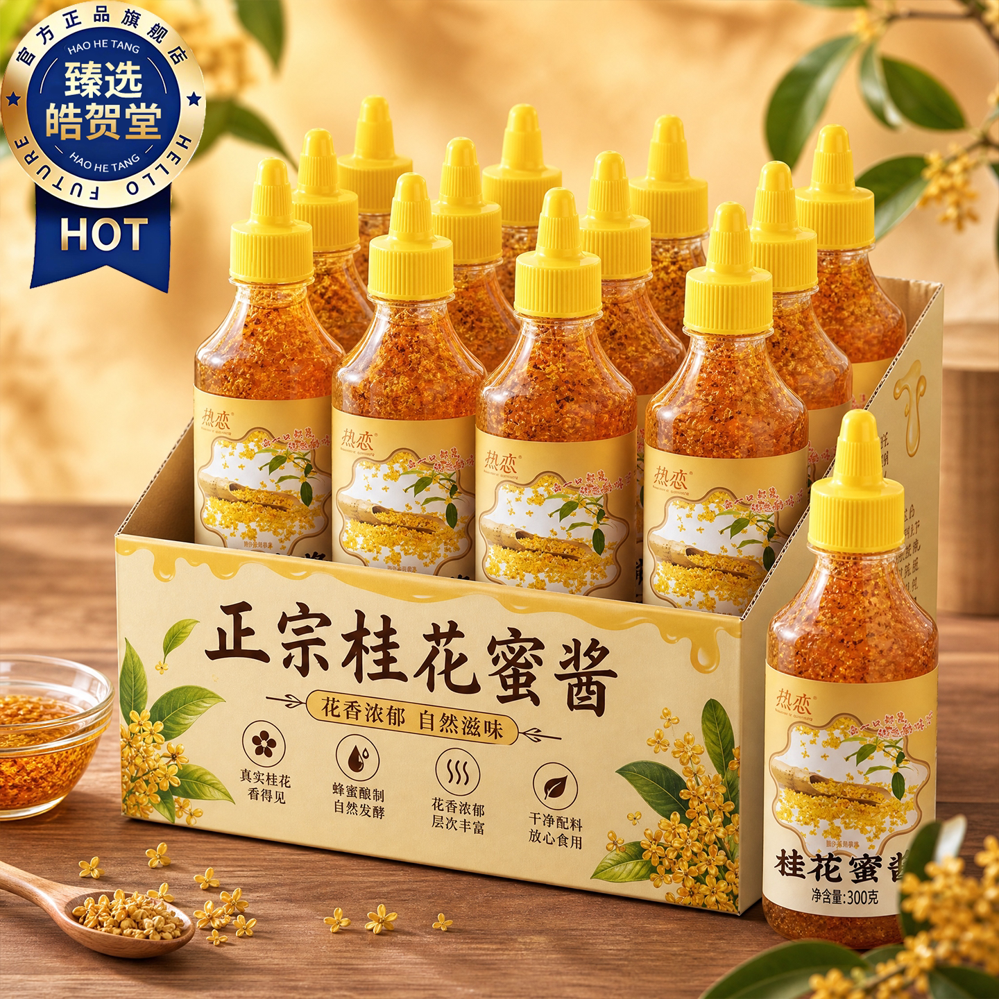 桂花酱0添加天然鲜花蜂蜜可冲饮正宗官方旗舰店0卡0糖商用特级图片