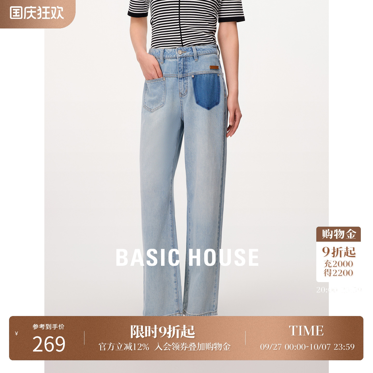 BasicHouse/百家好牛仔裤