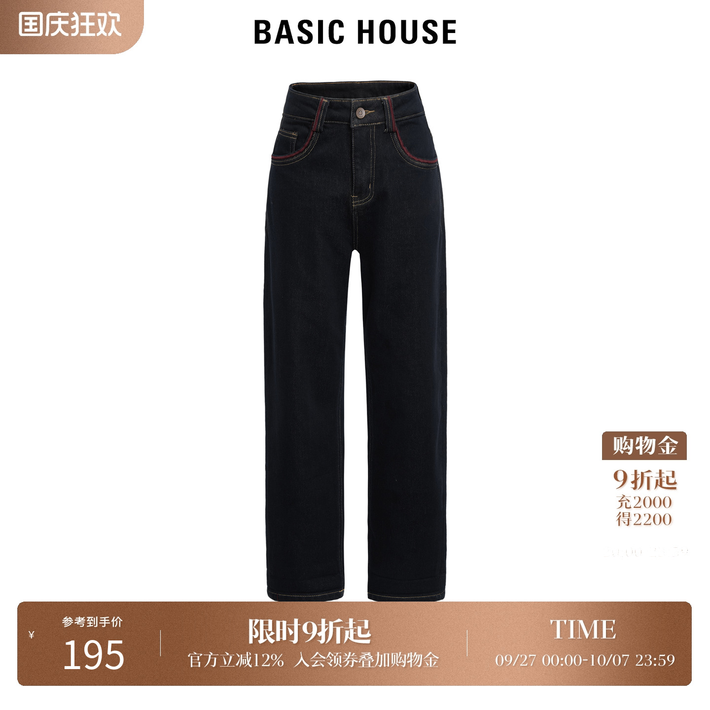 Basic House/百家好直筒牛仔裤女春秋2025春装新款加绒烟管裤长裤