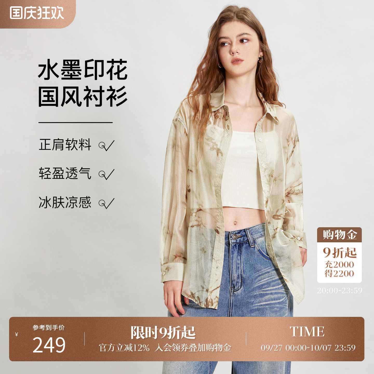 Basic House/百家好新中式清冷感衬衫外套女2025秋季显瘦长袖衬衣