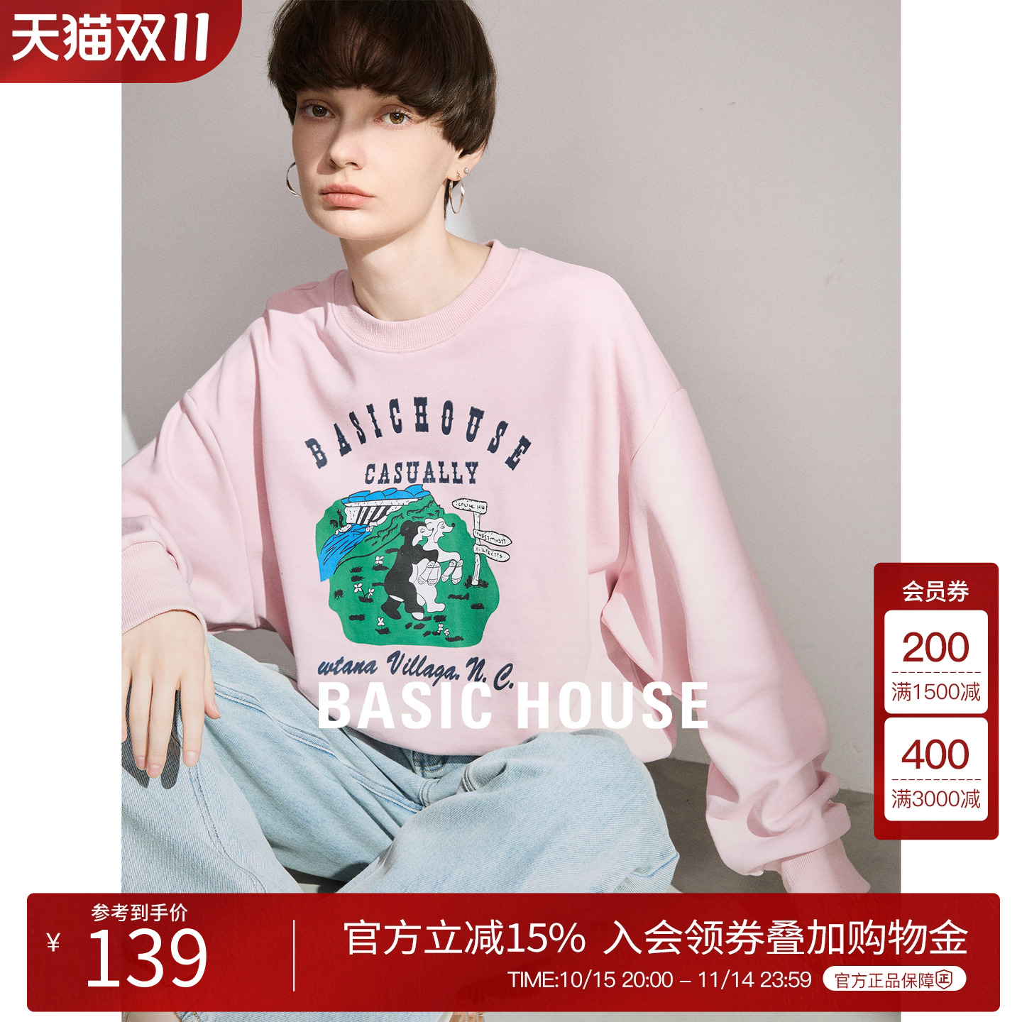 BasicHouse/百家好卫衣