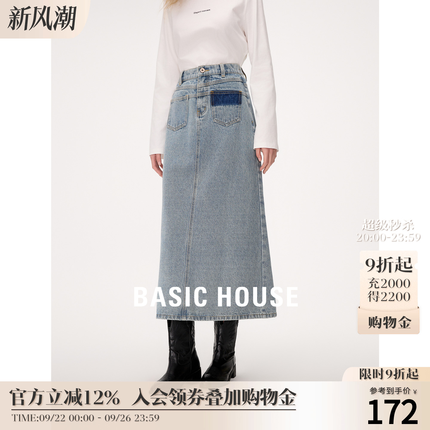 BasicHouse/百家好半身裙
