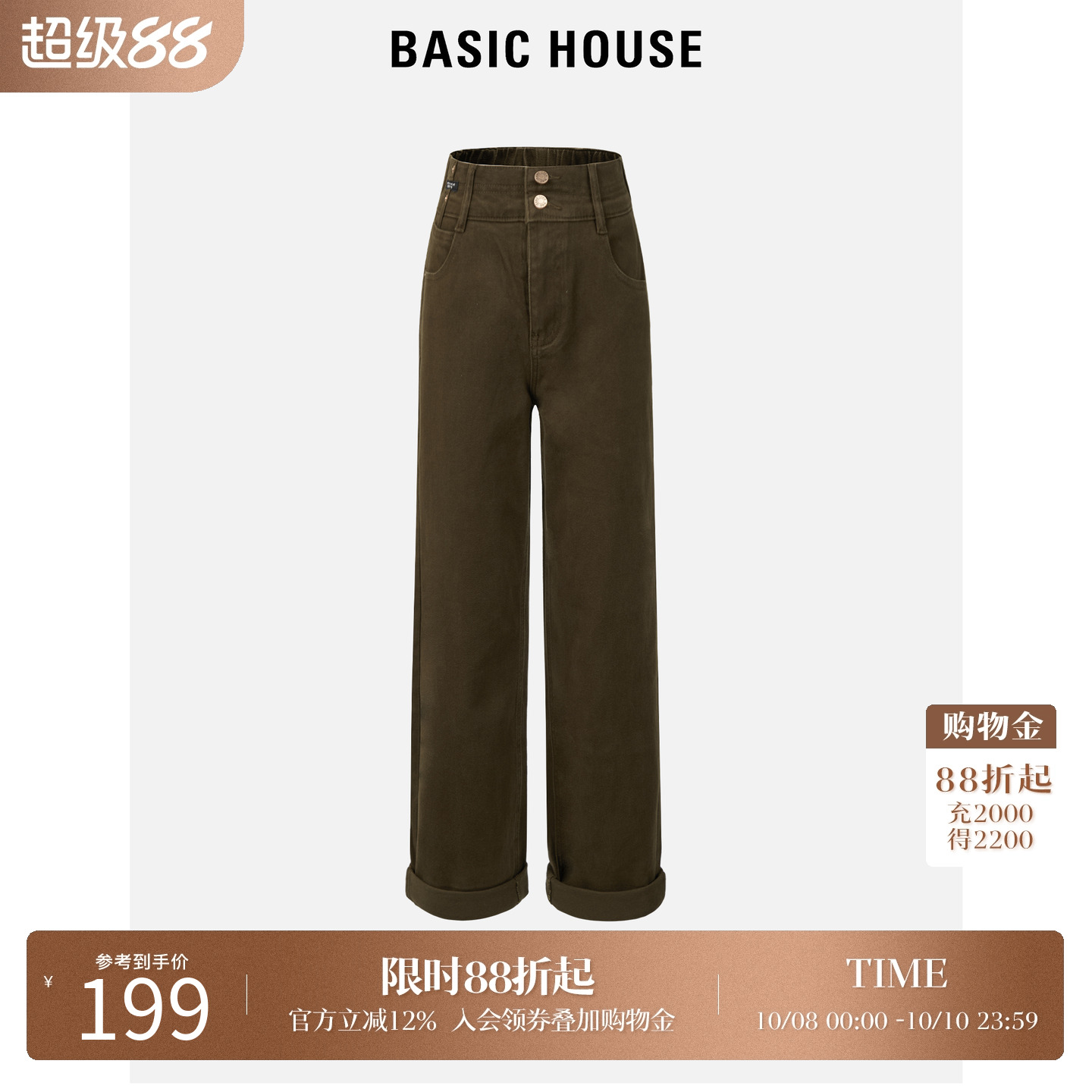 Basic House/百家好咖色直筒牛仔裤女2025春季新款高腰弹力长裤子