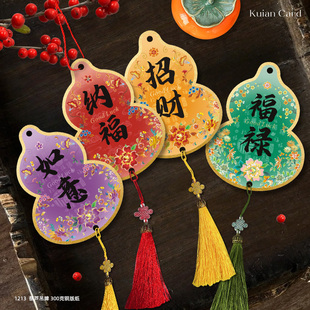 中式 饰卡 国风葫芦形吊牌招财纳福好运寓意吊卡新年伴手礼年宵花装