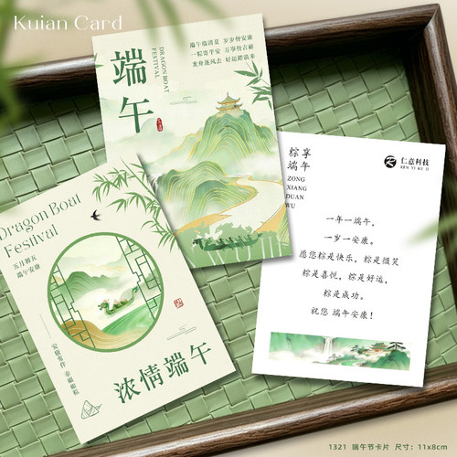 中国风山水端午节贺卡企业定制logo祝福语卡片粽子礼品卡设计印刷