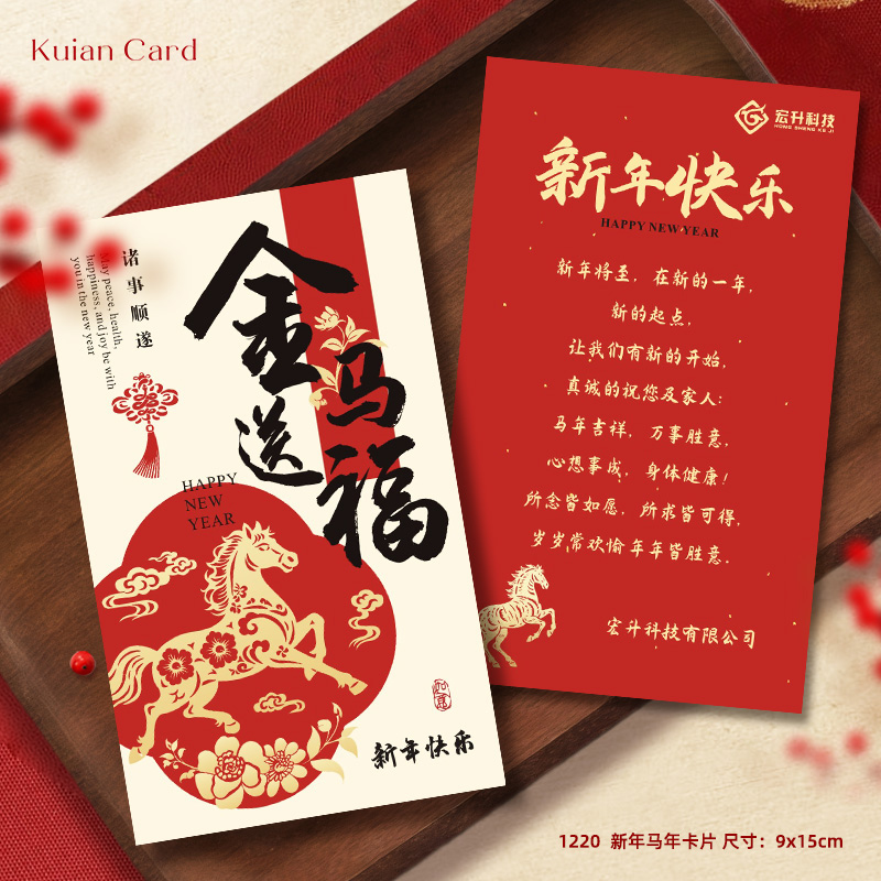 新中式马年贺卡定制新年春节祝福卡片元旦高级感明信片设计印刷
