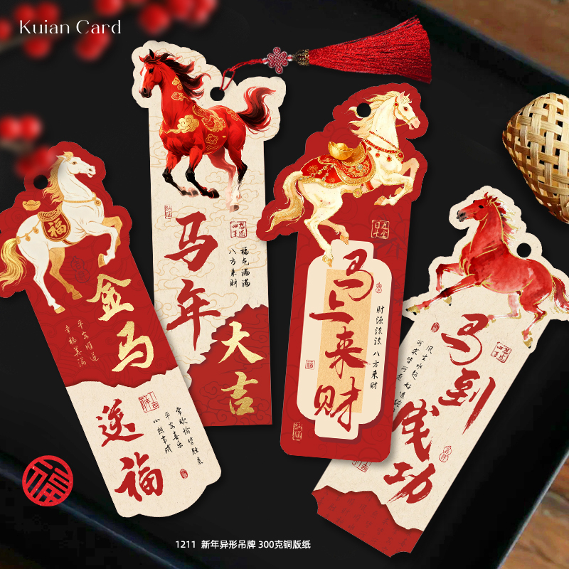 国潮马年大吉异型吊牌金马送福新年快乐祝福贺卡春节喜庆氛围卡片