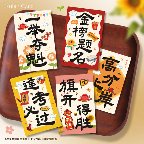 中高考金榜题名贺卡毕业季一举夺魁逢考必过励志卡片考试祝福卡