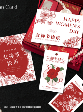 红色大气妇女节贺卡复古红女神节快乐卡片高级感伴手礼装饰祝福卡