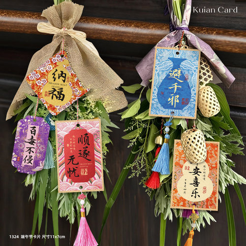彩色宋锦底纹端午安康吊牌纳福迎祥祝福挂卡艾叶花束门挂DIY材料