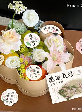 中国风教师节快乐贴纸卡片感谢栽培异型不干胶鲜花水果礼盒装饰贴