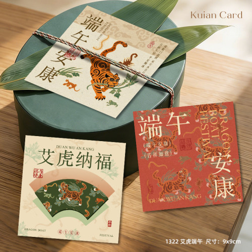 端午安康虎纹贺卡送客户员工伴手礼祝福卡艾草花束门挂装饰卡片