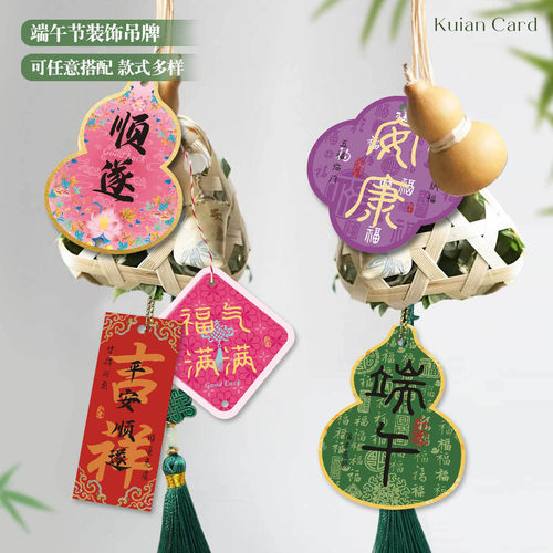 端午装饰吊牌艾草门挂花束氛围感吊卡万年结水果礼盒祝福文字挂卡