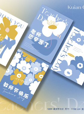 蓝色小花教师节贺卡感谢老师鲜花礼物卡片花店伴手礼店节日资材