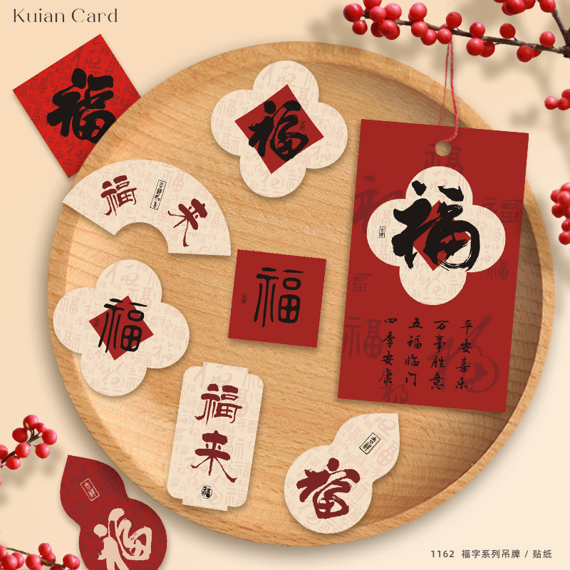 福气满满红色水果贴纸贺卡新年装饰不干胶乔迁寓意标签福来好运卡