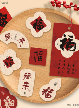 福气满满红色水果贴纸贺卡新年装饰不干胶乔迁寓意标签福来好运卡