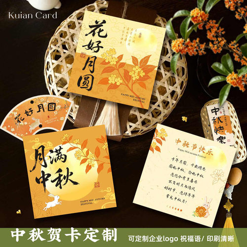 玉兔桂花中秋卡片定制新中式月饼伴手礼企业商务中秋祝福贺卡印刷