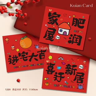 进宅大吉贺卡可爱风乔迁之喜卡片乔迁仪式 饰布置拍照道具 氛围感装