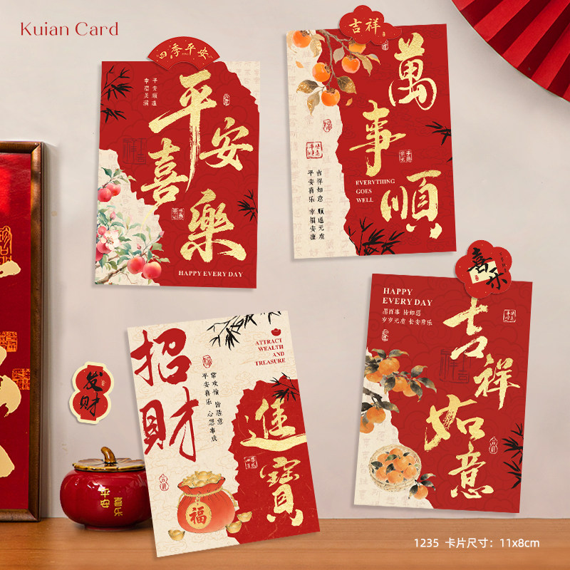 吉祥文字仿金贺卡红色喜庆平安喜乐祝福卡新年礼品水果礼盒装饰卡