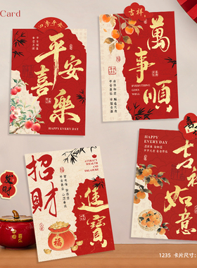 吉祥文字仿金贺卡红色喜庆平安喜乐祝福卡新年礼品水果礼盒装饰卡