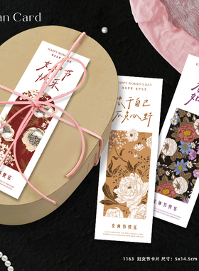 高级感女神节书签复古繁花三八妇女节卡片鲜花伴手礼装饰卡祝福卡
