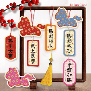 中国风小马吊牌马年祝福文字小吊卡中式 饰小挂饰 纹理挂卡年宵花装