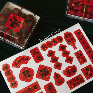 乔迁之喜贴纸新年招财寓意鲜花水果干果装 饰福贴不干胶春节氛围贴