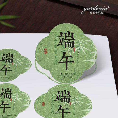 端午贴纸现货粽子咸鸭蛋包装通用装饰贴礼盒封口贴端午安康标签