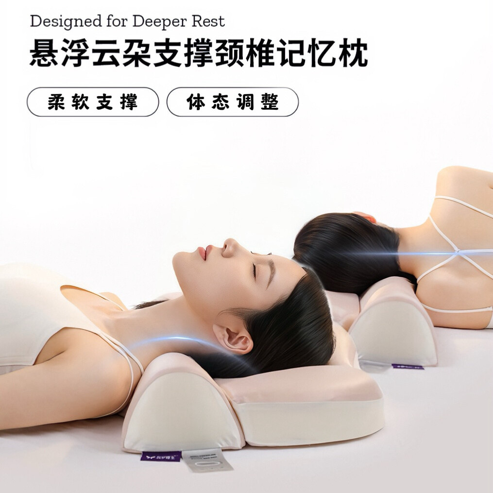 枕梦蝶生悬浮云朵颈椎支撑记忆枕颈部支撑反弓护颈体态记忆棉家用
