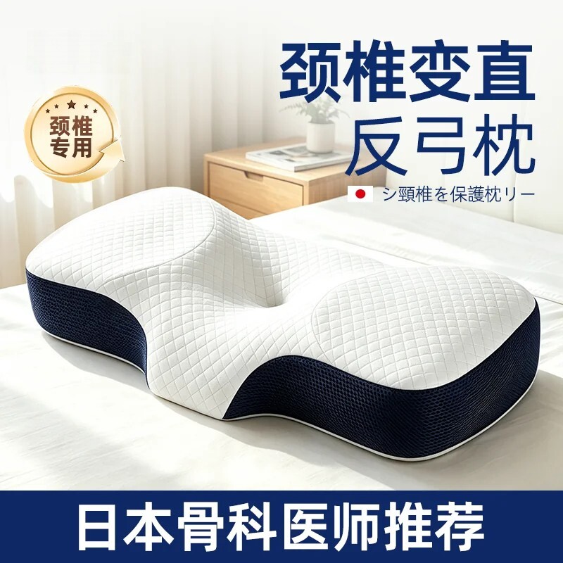 日本护颈椎枕头反弓护颈枕仰睡侧睡助睡眠富贵包睡觉专用曲度变直