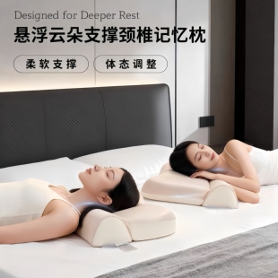 枕头梦蝶生悬浮云朵颈椎支撑记忆枕颈部反弓枕护颈体态家用一对装