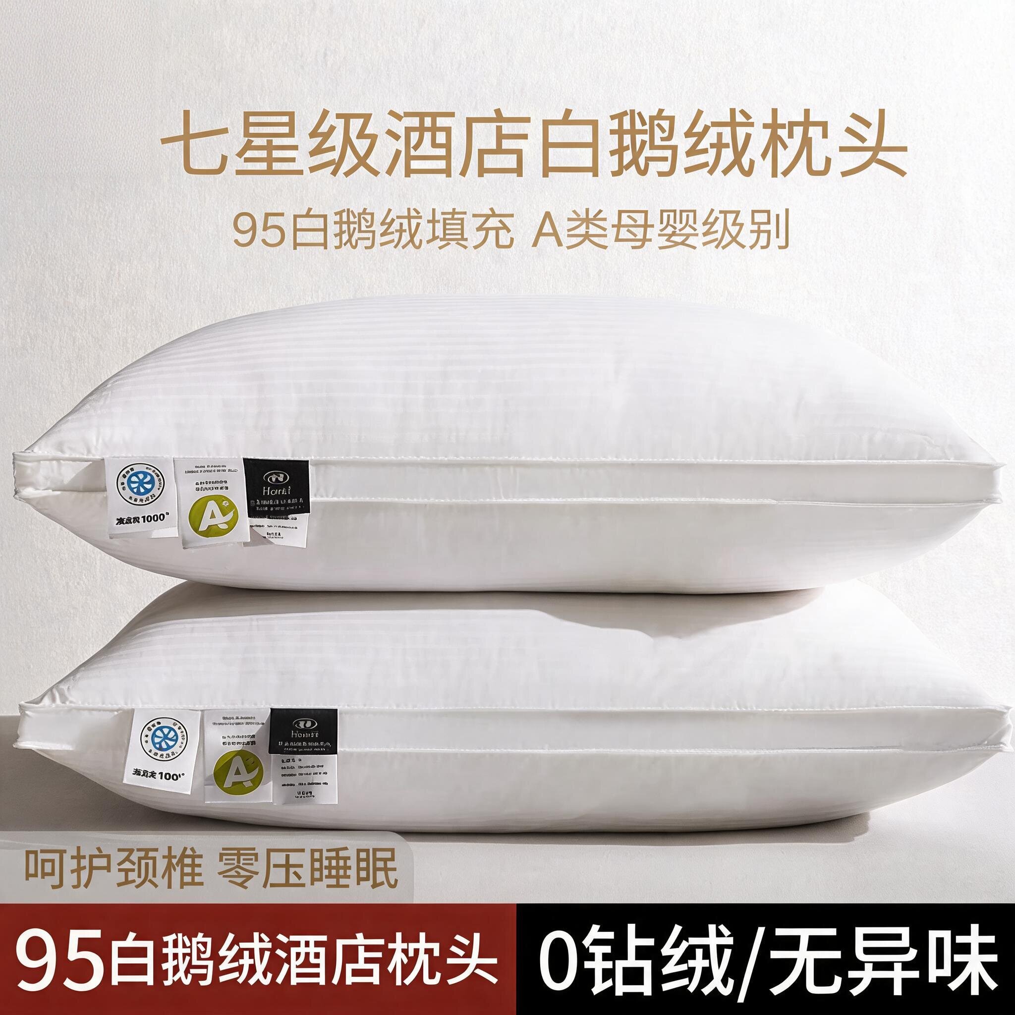 七星级酒店95%白鹅绒枕头羽绒枕芯家用护颈助眠学生家用鹅绒枕头