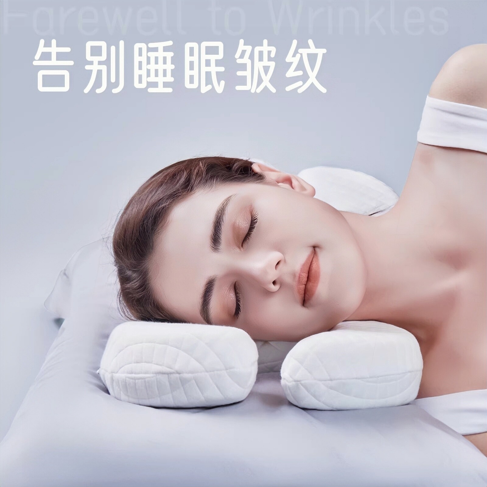 侧睡枕头防皱纹法令纹美容不压脸防颈纹护眼枕护耳朵护肤脸枕双C