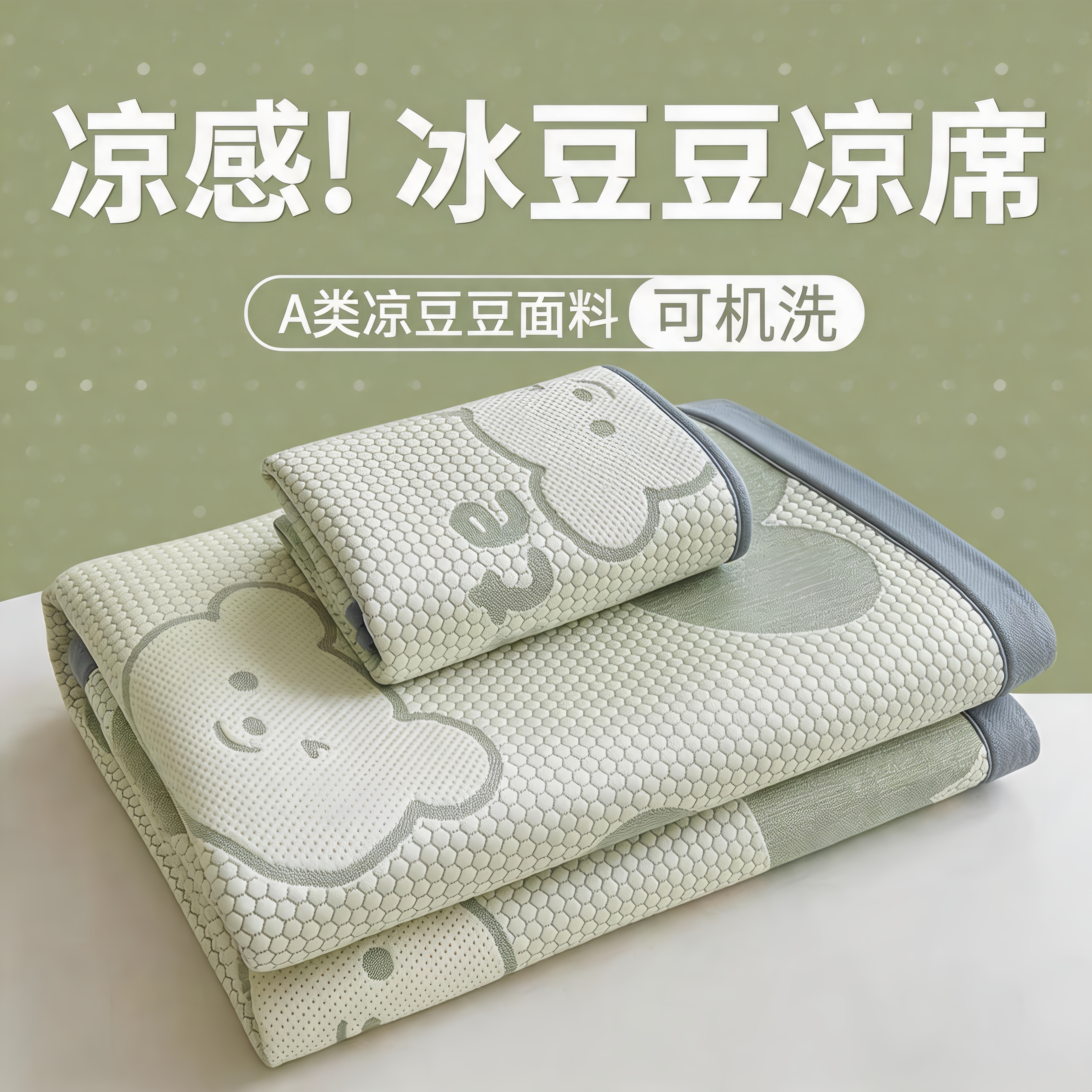 德国冰豆豆凉席A类母婴级夏季新款可机洗冰丝凉席卡通凉感空调席