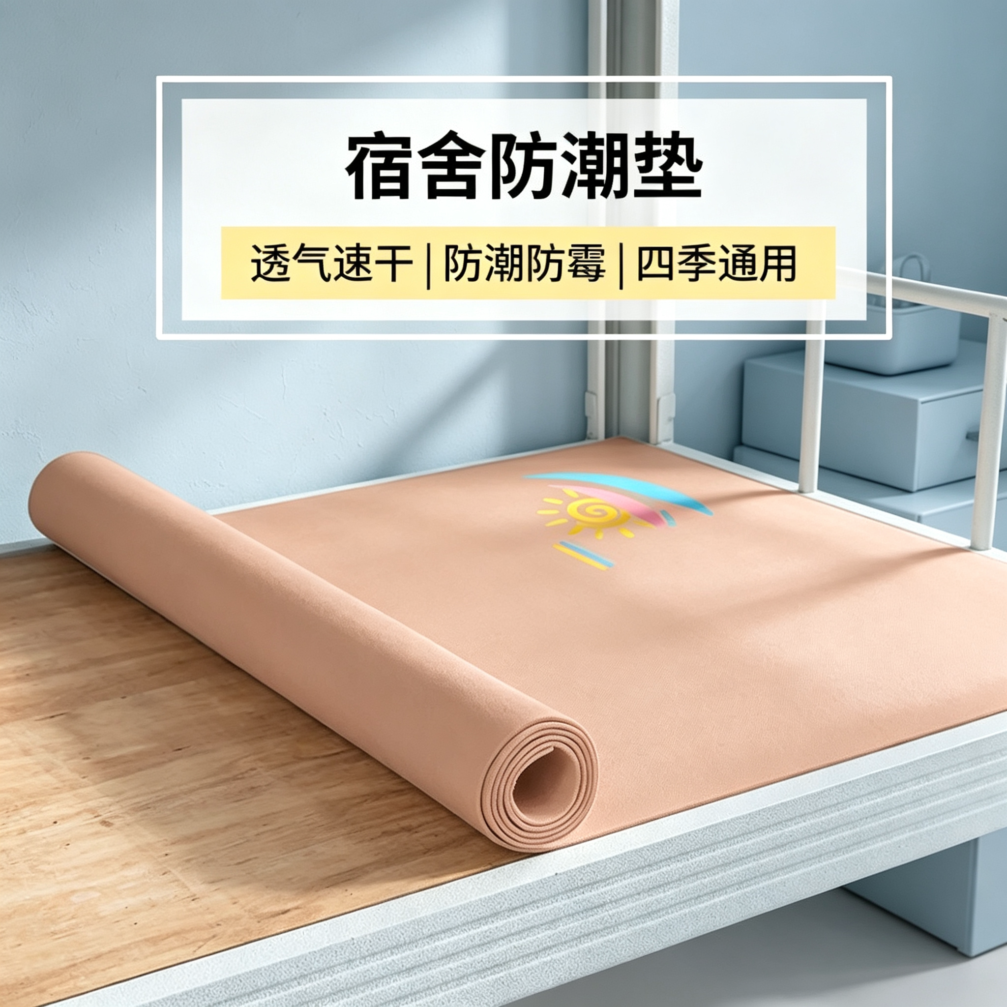 学生宿舍单人毛毡防潮垫隔脏褥垫防湿防霉床垫防护垫干爽不返潮