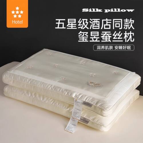 五星级酒店蚕丝枕颈椎专用枕头枕芯护颈椎助睡眠成人女生睡觉舒适