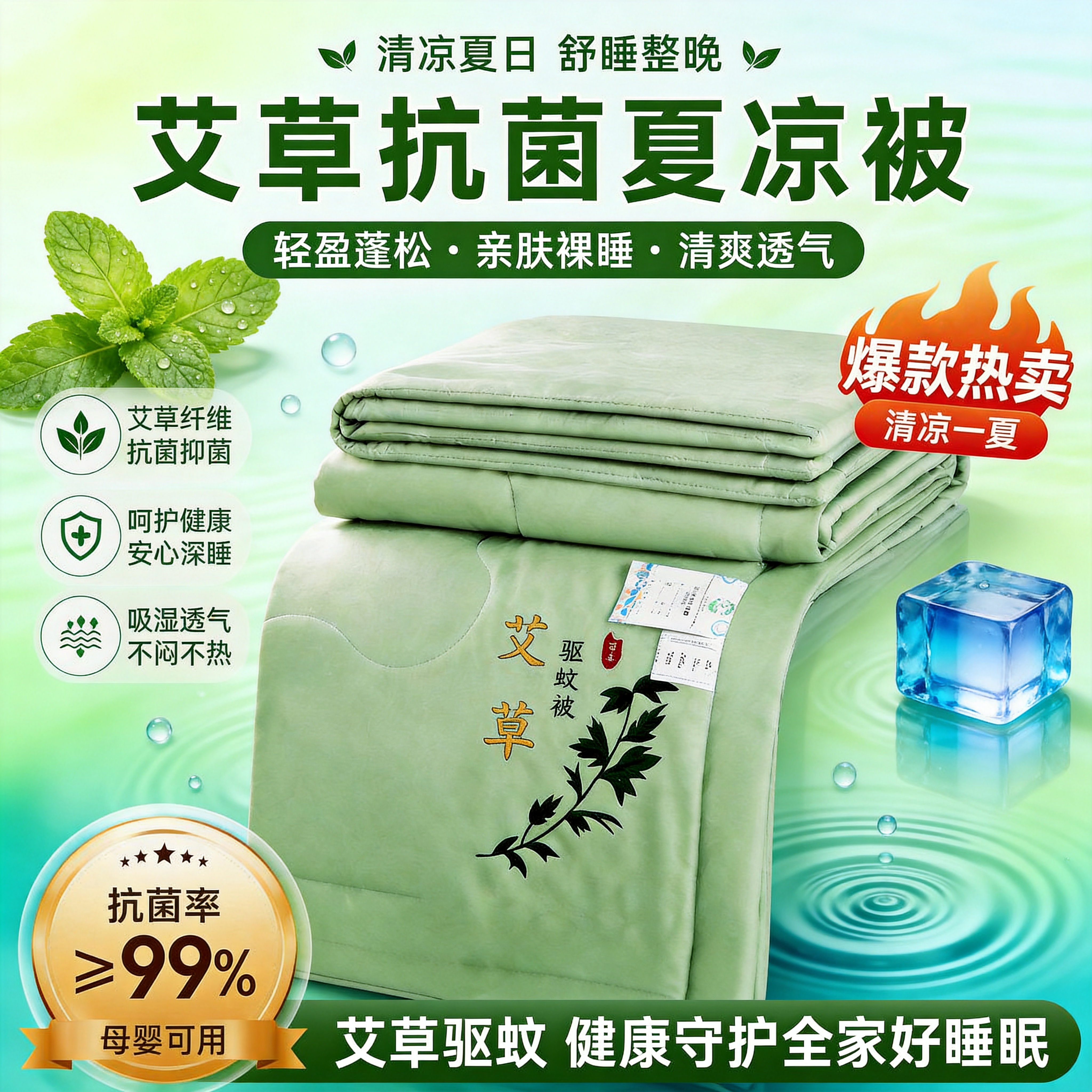 艾草驱蚊夏凉被A类母婴级单双人宿舍夏季空调薄被子全棉可机洗