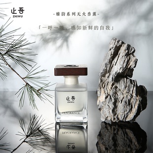 止吾雅韵系列书房室内香薰精油家用卧室酒店高级持久留香无火香氛