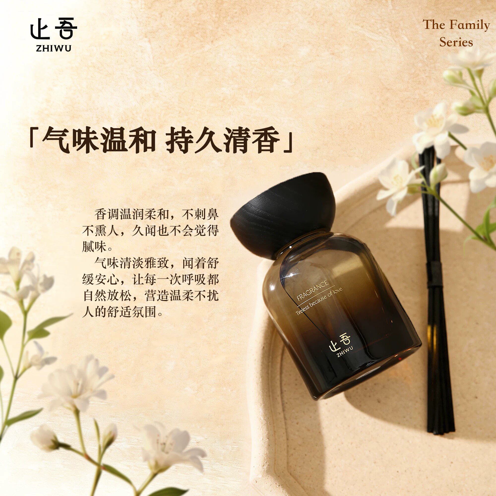 止吾家系列客厅专用无火香薰