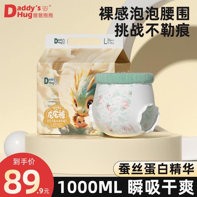 DaddysHug超薄透气纸尿裤婴儿拉拉裤男女宝宝专用新生儿尿不湿