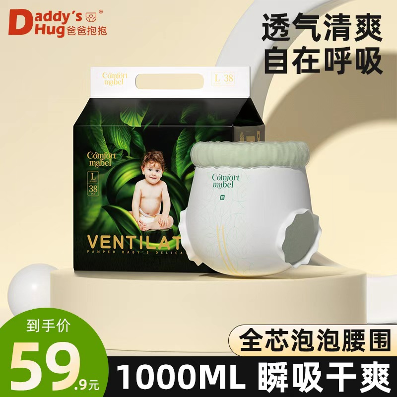 DaddysHug超薄透气纸尿裤婴儿拉拉裤男女宝宝专用新生儿尿不湿