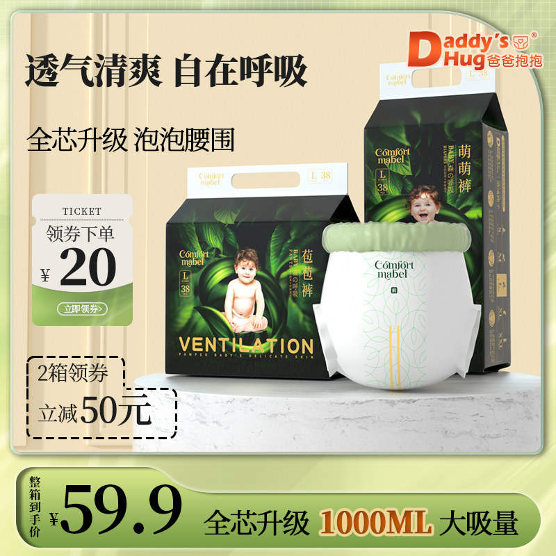 DaddysHug超薄透气纸尿裤婴儿拉拉裤男女宝宝专用新生儿尿不湿2箱,婴童尿裤,拉拉裤/学步裤/成长裤正装,淘宝优惠券,粉丝福利购,淘宝优惠卷